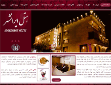 Tablet Screenshot of hotel-iranshahr.com